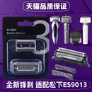 ST37 LM35 CM30ES9087 LM34 适配松下电动剃须刀刀头配件小锤子ES