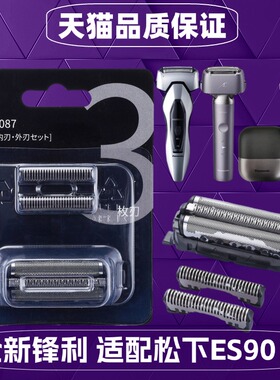 适配松下电动剃须刀刀头配件小锤子ES-LM34 LM35 ST37 CM30ES9087