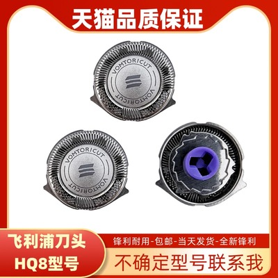 飞利浦剃须刀刀头HQ8配件PT725PT735PT726PT860AT800HQ7240HQ7160