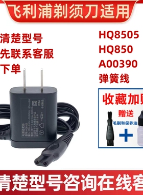 适用飞利浦电动剃须刀HQ8505充电器 A00390适配器s1000 5000 3000