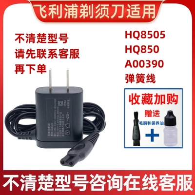 适用飞利浦电动剃须刀HQ8505充电器 A00390适配器s1000 5000 3000