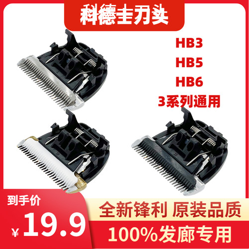 科德士理发剪刀头配件