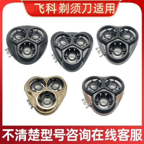 适用飞科电动剃须刀FS339 373 370头盖刀架