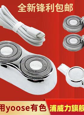 浦威力适用yoose有色剃须刀配件刀头刮胡刀片MINI MINIS 磁吸卡扣