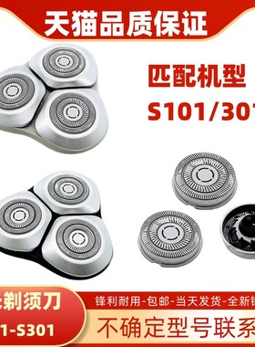 适配小米MIJIA米家电动剃须刀刀头配件S101S301 3刀头 刮胡刀刀片