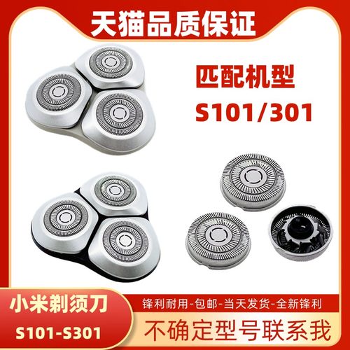 米家电动剃须刀S101刀头配件