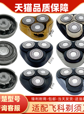 适用飞科电动剃须刀刀头 配件FS373 339 901 366 375 390 372 316