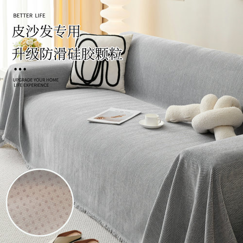 皮沙发专用防滑沙发盖布巾