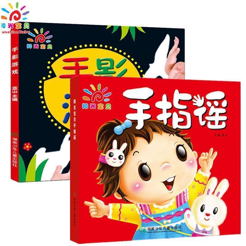 【正版书籍】 手影游戏 蓝山 主编 湖南少儿出版社