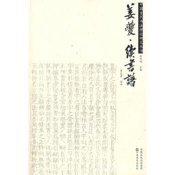 【正版书籍】 姜夔:续书谱 朱友舟,徐利明著,朱友舟注 江苏美术出版社