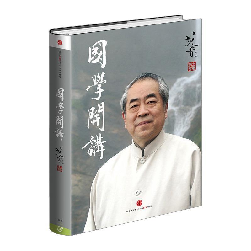 【正版书籍】 国学开讲 范曾著 中信出版社