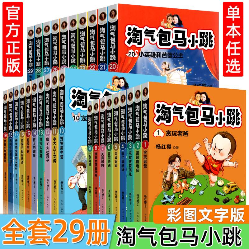 正版任选文字淘气包马小