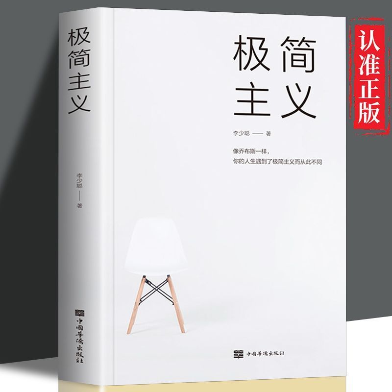 正版速发极简主义活出生