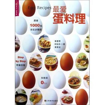 【正版书籍】 蛋料理 辜惠雪,柯俊年,黄景龙 著 江苏美术出版社