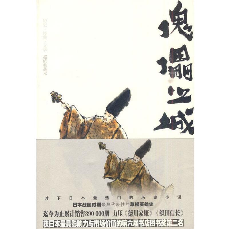 【正版书籍】 傀儡之城 (日)和田龙 著,陆求实 译 重庆出版社