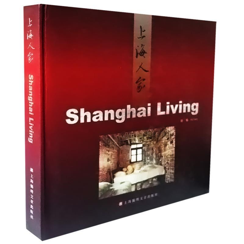【正版书籍】 上海人家 胡杨 摄