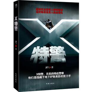 【正版书籍】 X 剑气　著 凤凰出版社