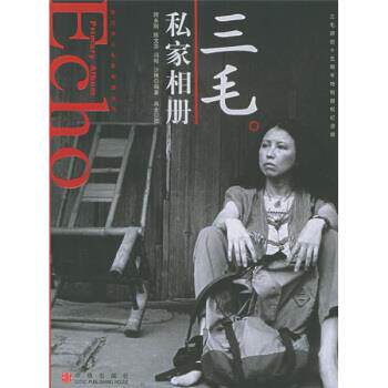 【正版书籍】 三毛私家相册 师永刚,陈文芬,冯昭,沙林 著 中信出版社