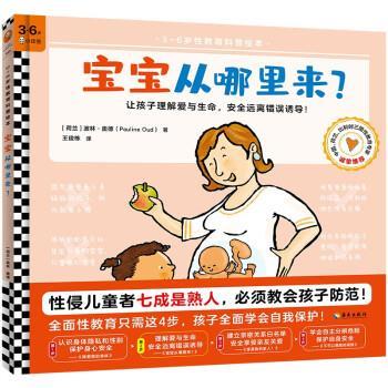 【正版书籍】 宝宝从哪里来? 波林•奥德著,王俊栋 译 海南出版社