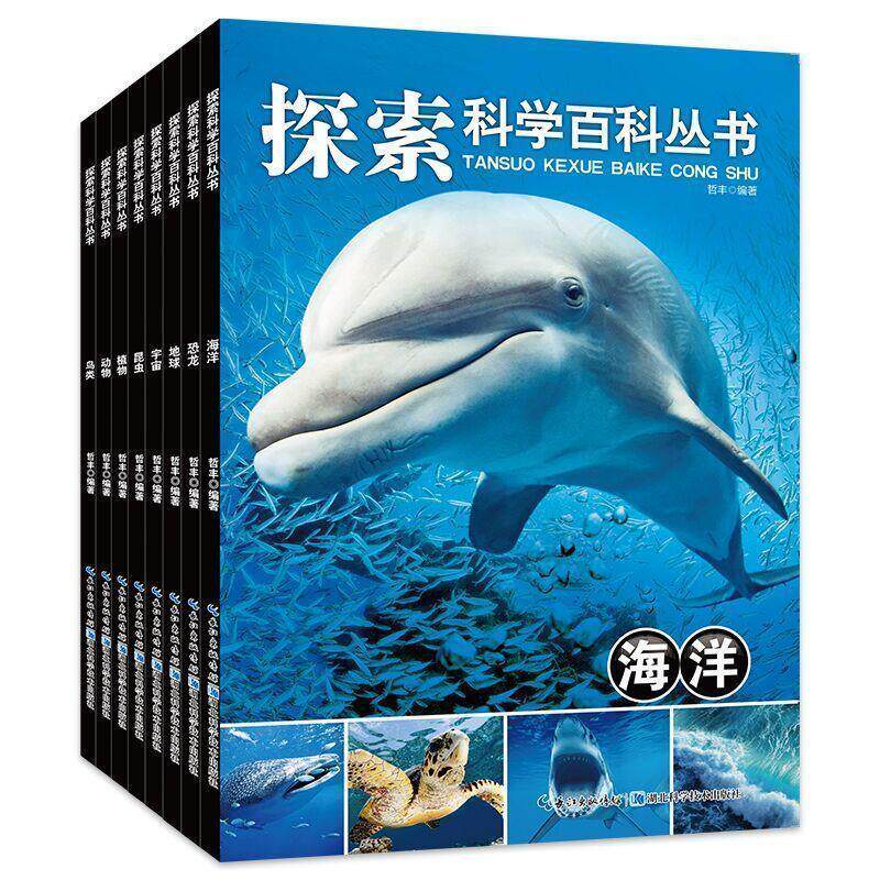 【正版书籍】 海洋-探索科学百科丛书 哲丰 著 湖北科学技术出版社