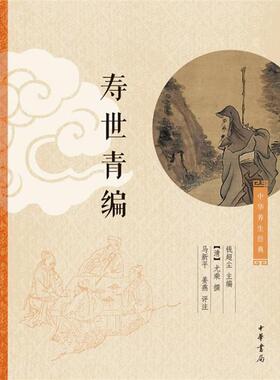 【正版书籍】 寿世青编 (清)尤乘 中华书局