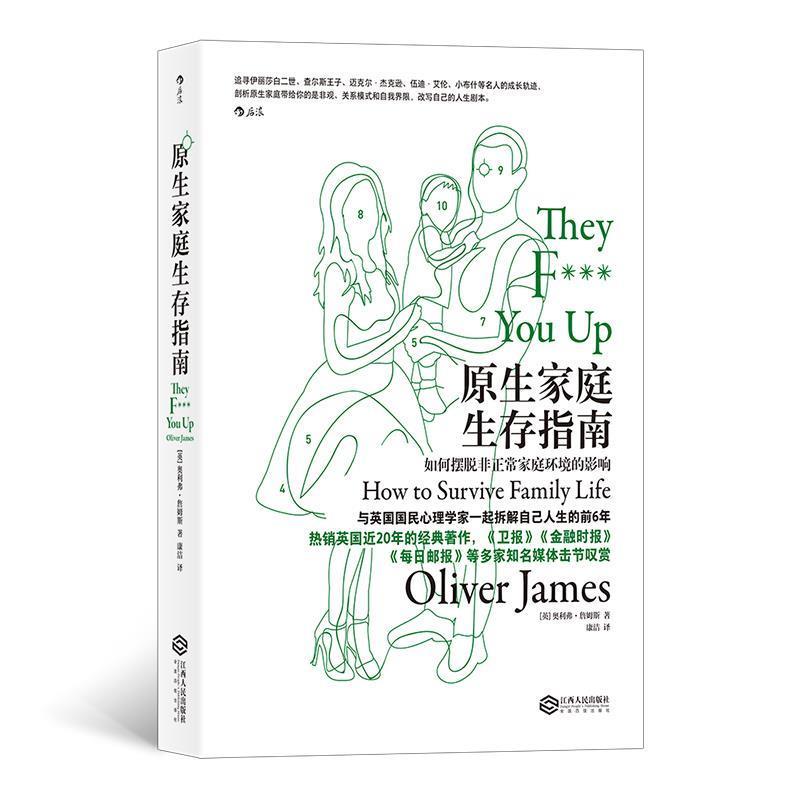 【正版书籍】 原生家庭生存指南:如何摆脱非正常家庭环境的影响 [英]奥利弗·詹姆斯(OliverJames),译者：康洁 江西人民出版社