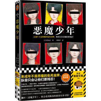 【正版书籍】 恶魔少年 [日]药丸岳 著,[日]药丸岳编,[日]药丸岳绘,[日]药丸岳译,恶魔少年书写 海南出版社