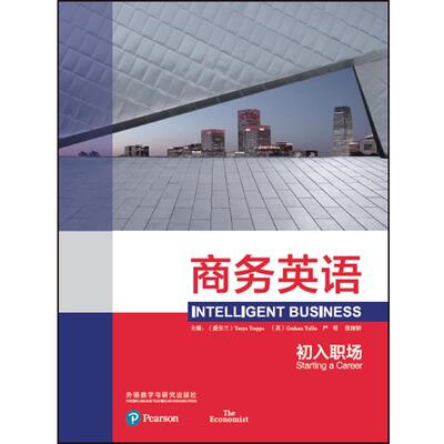 【正版书籍】 商务英语:初入职场 (爱)东尼亚 特拉佩(Tonya Trappe)(英)格拉哈姆 塔利斯(Graham Tullis)张丽娇 严明 等 外语教学