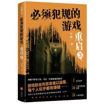 【正版书籍】 必须犯规的游戏 宁航一 天地出版社