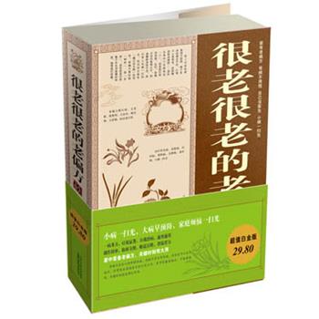 【正版书籍】 白金版很老很老的老偏方大全集 陈暖 山西科学技术出版社