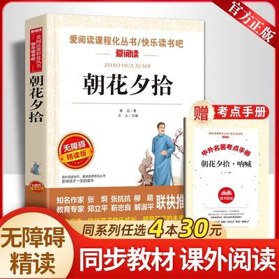 鲁迅原著正版朝花夕拾七