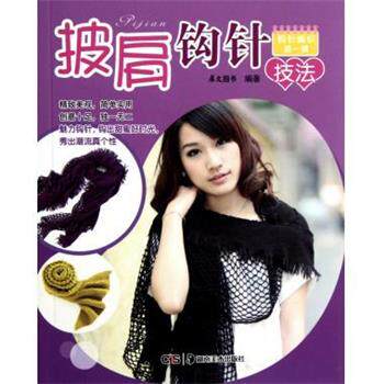【正版书籍】 钩针编织·辑:玩偶钩针技法 犀文图书 编 湖南美术出版社