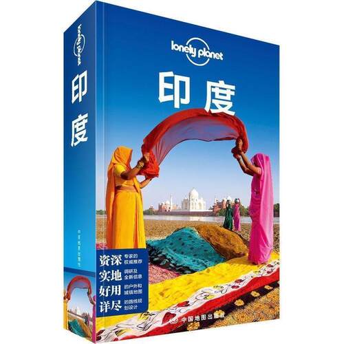 【正版书籍】 孤独星球Lonely Planet旅行指南系列:印度 澳大利亚Lonely Planet公司　编,郭翔　等译 中国地图出版社
