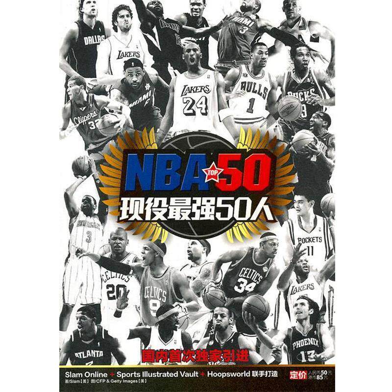 【正版书籍】 NBA现役最强50人 朱双宁 电脑报电子音像出版社