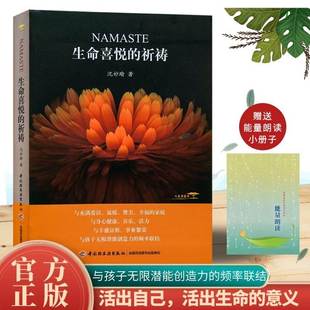 生命喜悅 能量朗讀文 包郵 祈禱文一周生命喜悅 祈禱感想文心靈札記贈送送寫給孩子 沈妙瑜著 全新正版 祈禱