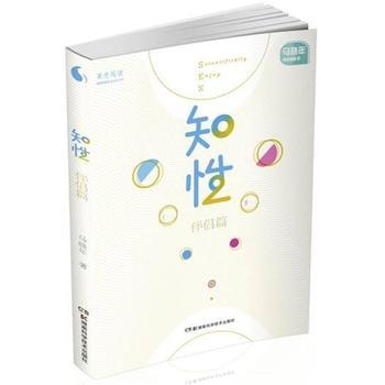 【正版书籍】 果壳阅读 马晓年性咨询丛书:知性 伴侣篇 马晓年 湖南科技出版社