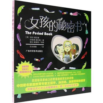 【正版书籍】 女孩的秘密书 [美] 葛拉维 著,百合香幽 译 广西科学技术出版社