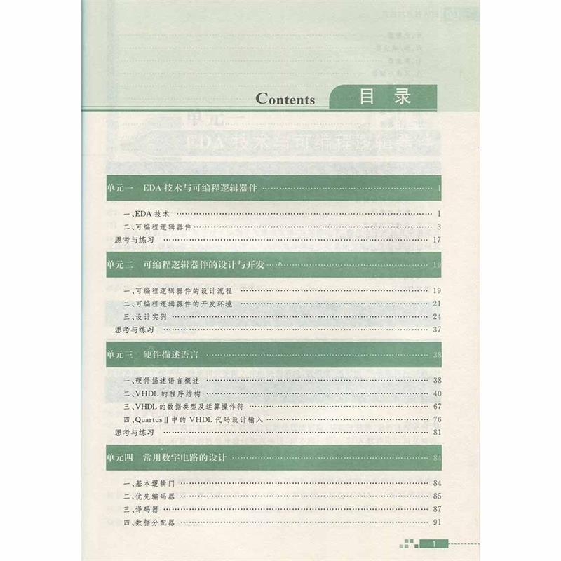 【正版书籍】 EDA技术与应用 刘晓利 北京邮电大学出版社