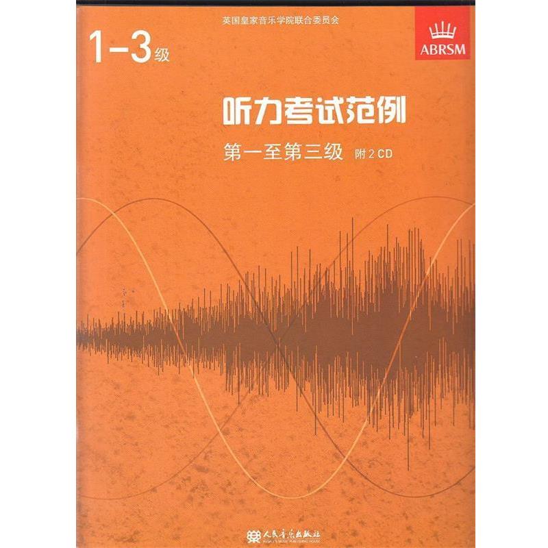 【正版书籍】 听力考试范例至第三级 纪德纲 译 人民音乐出版社