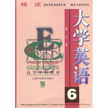 【正版书籍】 〈大学英语〉系列教材·大学英语6精读 李荫华 著 上海外语教育出版社