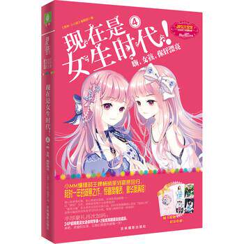 【正版书籍】 小小姐特制主题书 现在是女生时代4:嗨,女孩,你好漂亮 小小姐图书 吉林摄影出版社