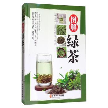 【正版书籍】 图解绿茶 宋全林 编 中医古籍出版社