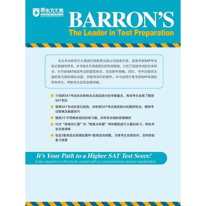 【正版书籍】 新东方 SAT阅读专项突破与模拟试题 (美)Brian W. Stewart 北京语言大学出版社