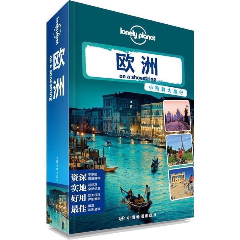 【正版书籍】 孤独星球Lonely Planet旅行指南系列:欧洲 澳大利亚Lonely Planet公司 编,庞霖 等译 中国地图出版社