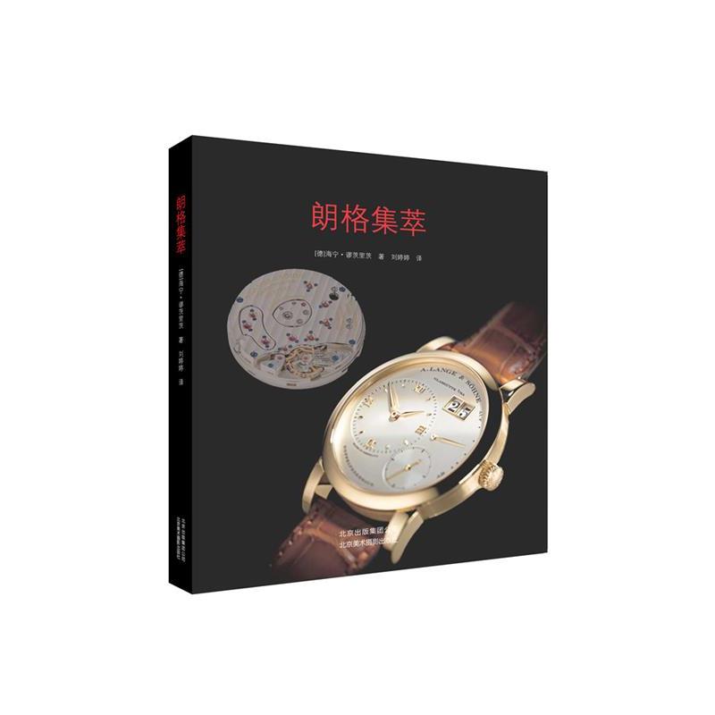 【正版书籍】 朗格集萃 海宁缪茨里茨 北京美术摄影出版社图片