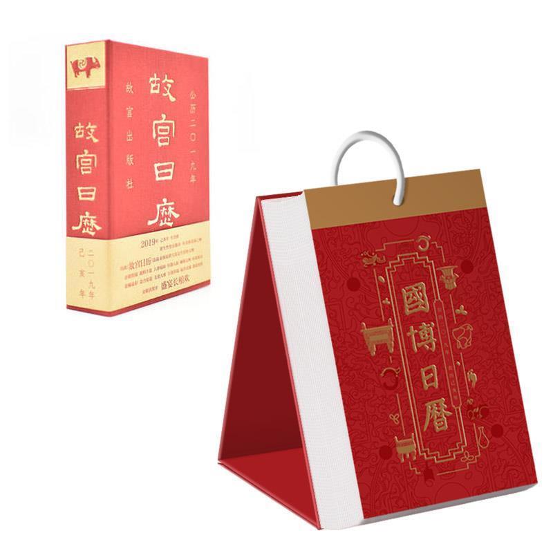 【正版书籍】 国博日历 2019年 国博(北京)文化产业发展中心,至元文创 北京联合出版公司