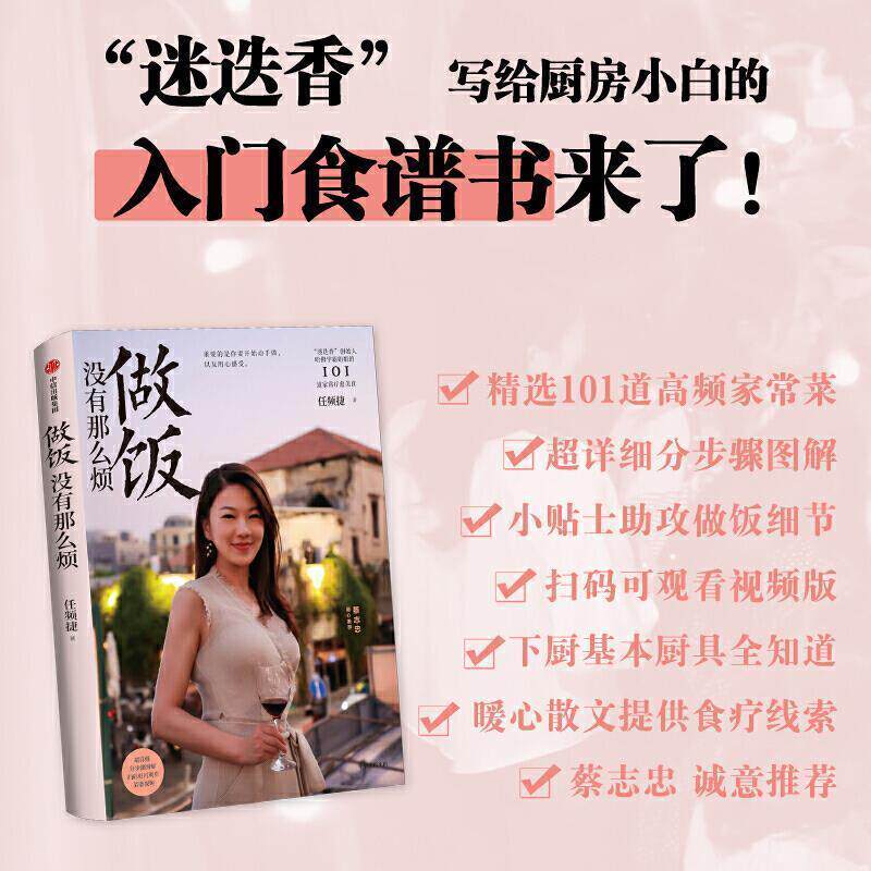 【正版书籍】 做饭没有那么烦 任频捷 中信出版社