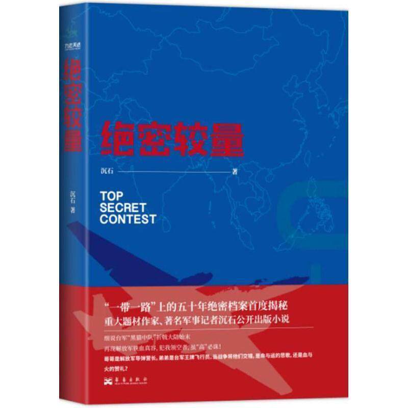 【正版书籍】 较量 沉石 华艺出版社