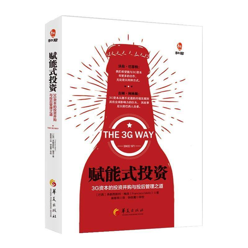 【正版书籍】 赋能式投资:3G资本的投资并购与投后管理之道 弗朗西斯科·S·奥梅姆·德·梅洛 (Francisco s· homem de mello) 华