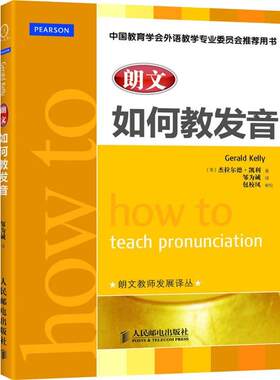 【正版书籍】 朗文如何教发音 外语类-普通英语 (英)凯利,邹为诚,包校凤 审校 人民邮电出版社